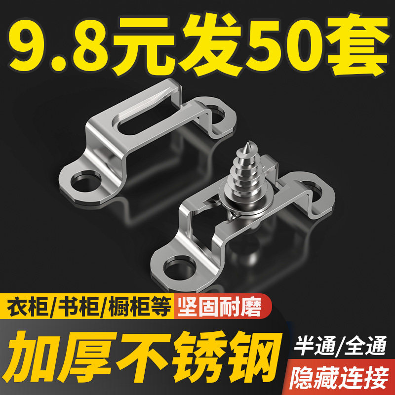 二合一连接件木工家具半通扣柜子柜体不锈钢2合一隐形件衣柜扣件