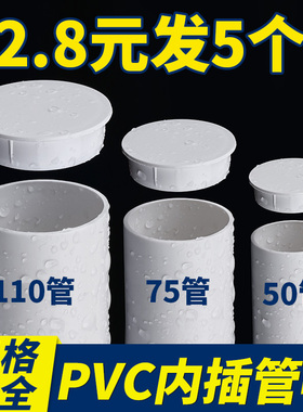 PVC排水管内插管帽50配件封口塞75盖帽堵头下水管管道堵盖110堵帽