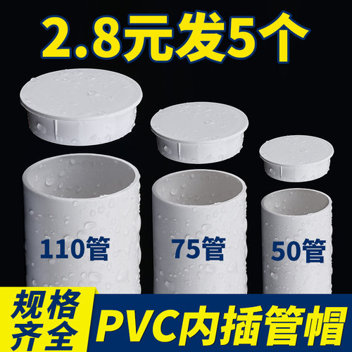 PVC内插管帽下水管封口盖