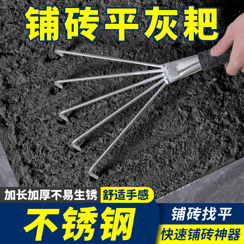 瓷砖平灰器不锈钢钉耙子