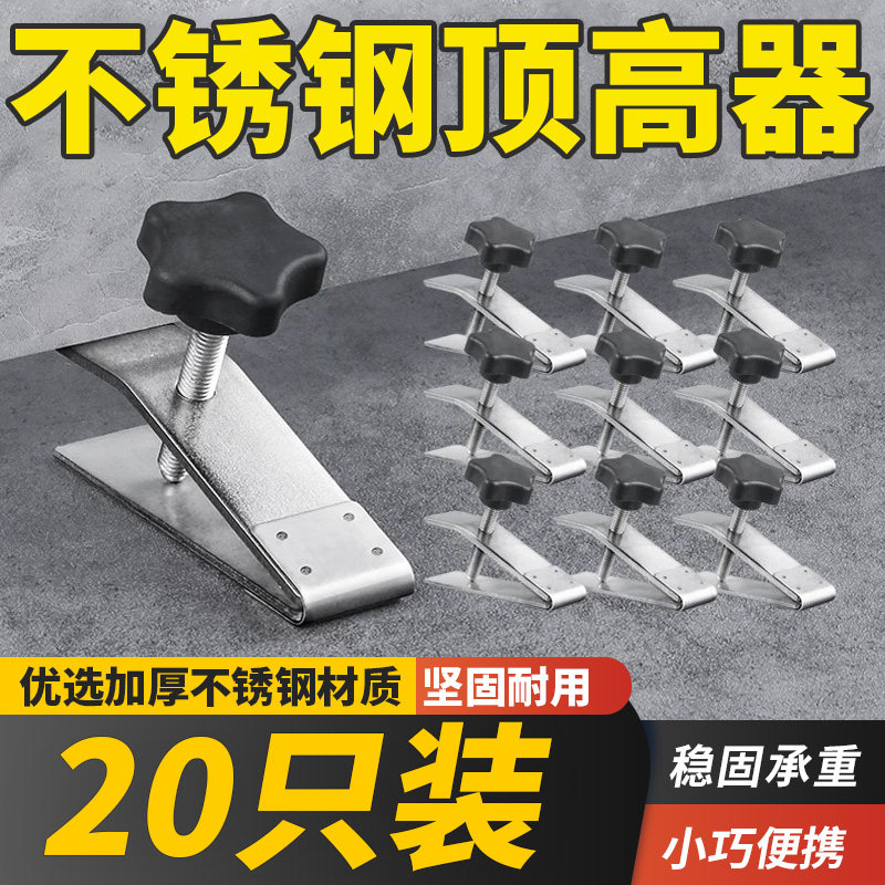 瓷砖顶高器不锈钢调节升降