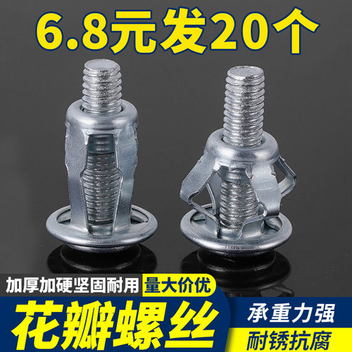 花瓣螺母膨胀螺丝灯笼型石膏板空心铁皮塑料板子汽车车牌固定卡扣