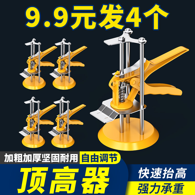 瓷砖顶高器升降调节器墙砖高低定位瓦工铺砖贴砖垫高调平辅助神器