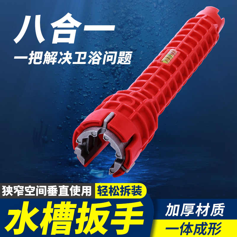 水槽扳手多功能八合一家用水龙头水管卫浴洗手盆拆卸安装专用工具