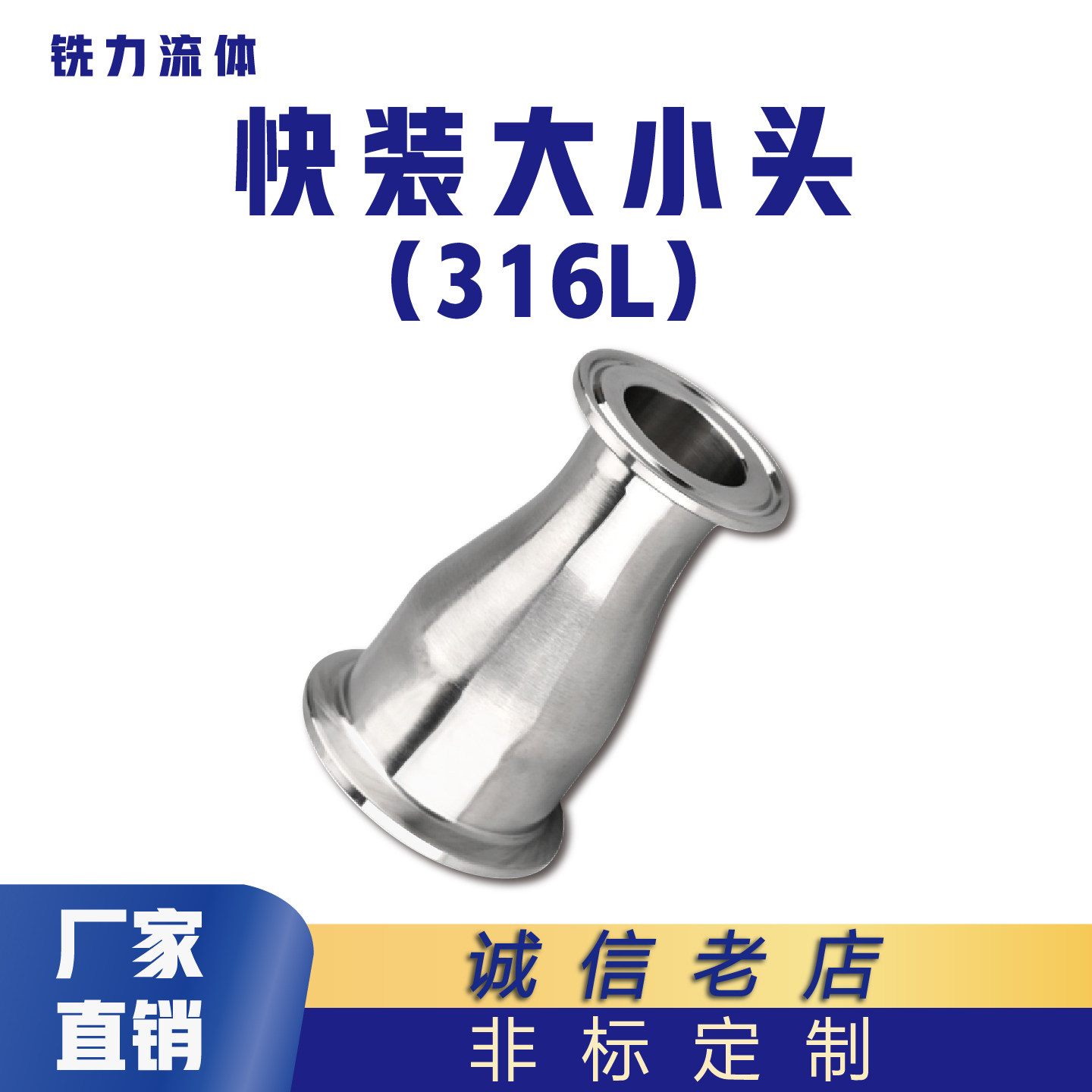316L不锈钢卫生级快装大小头卡箍式同心变径管快开异径接头非标定