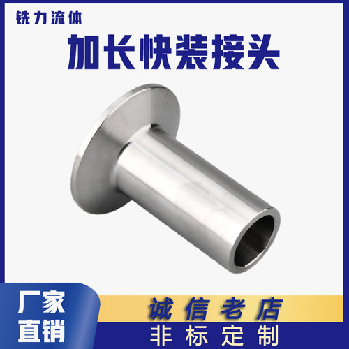 不锈钢加长加厚快装接头非标定制