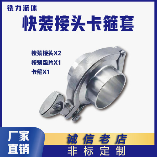 304卫生级快装管接头卡箍套卡扣