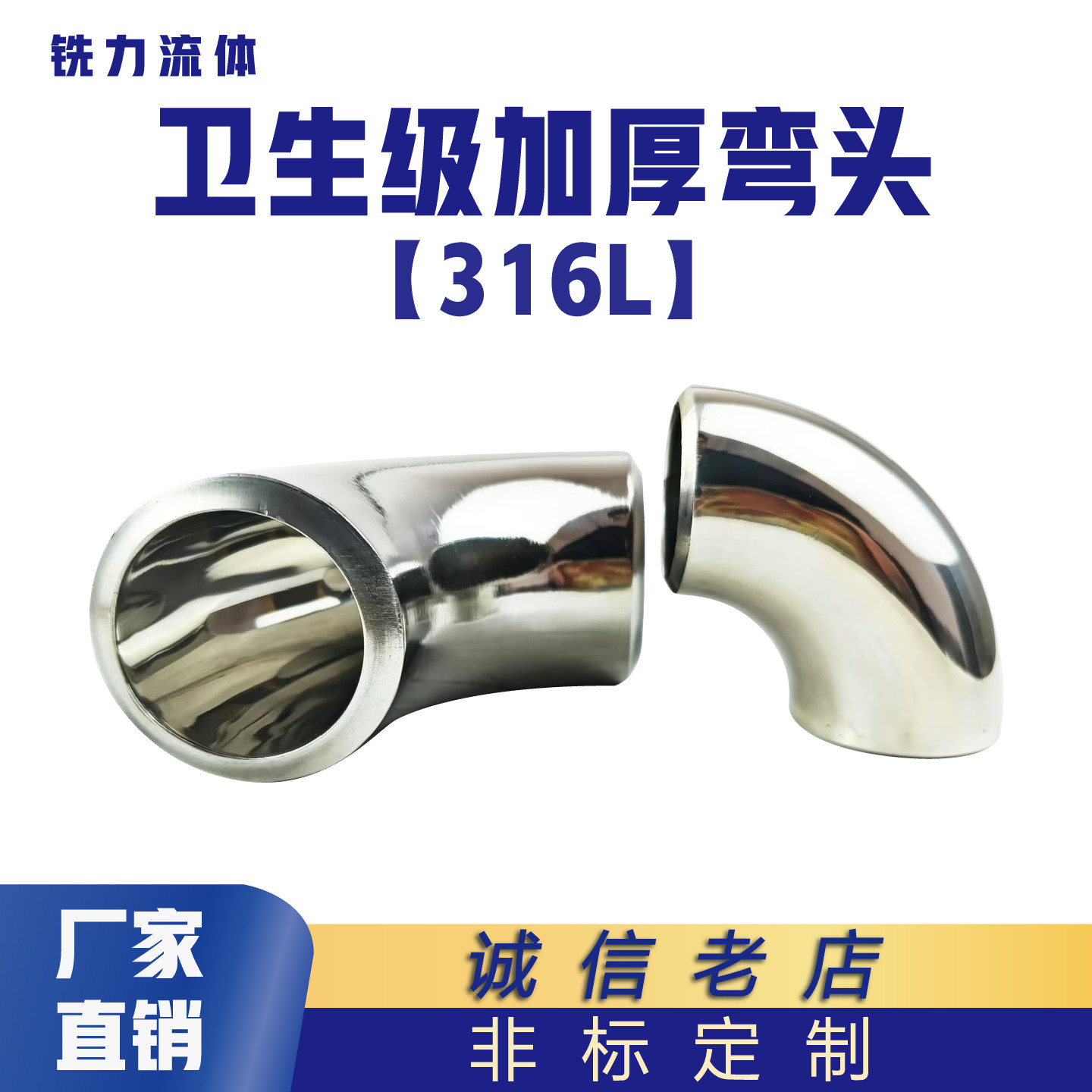 316L国标无缝加厚卫生不锈钢1.5D焊接弯头1D镜面抛光冲压90度弯管,基础建材,弯头,淘宝优惠券,粉丝福利购,淘宝优惠卷