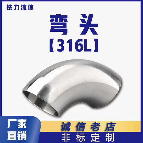 316L卫生级焊接弯头不锈钢抛光