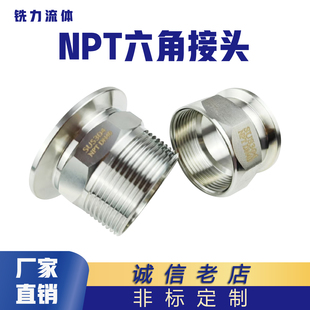 304不锈钢NPT快装外丝卡盘316L内丝G重型内外牙螺纹精铸六角扳手