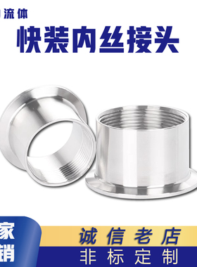 卫生级304不锈钢快装内丝接头G内螺纹卡盘RC端头NPT螺纹直通316L
