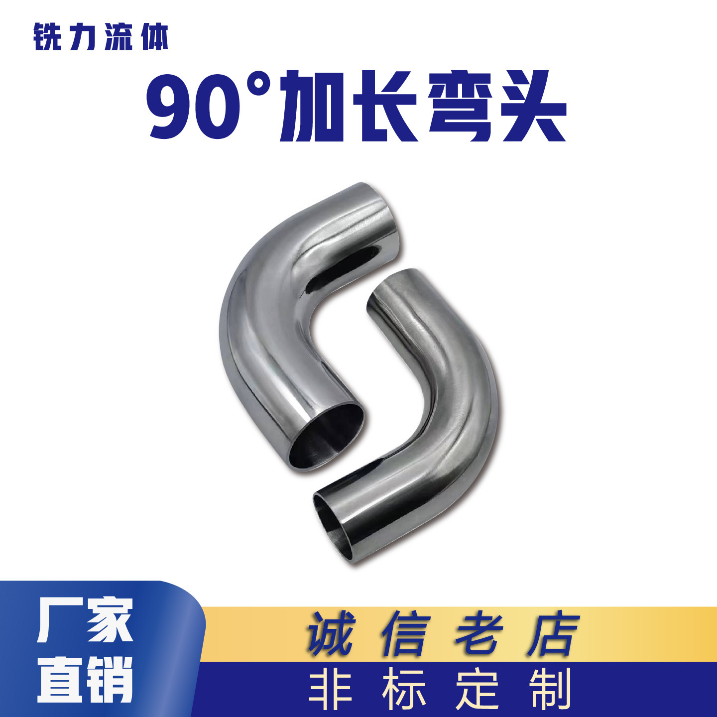 加长自动焊接90度弯头不锈钢卫生图片