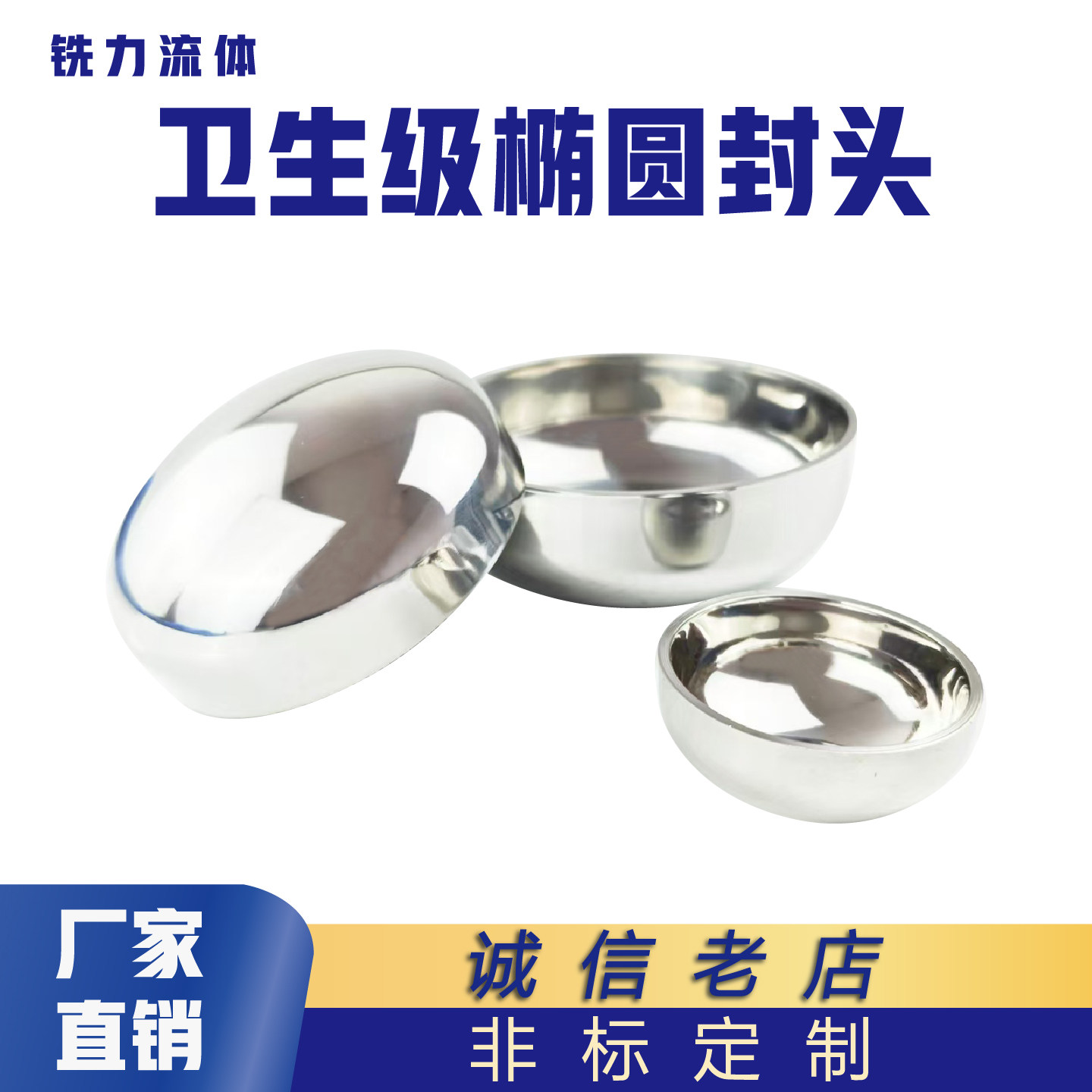304卫生级不锈钢椭圆封头圆口内外镜面抛光焊接管帽亮光堵头盖子