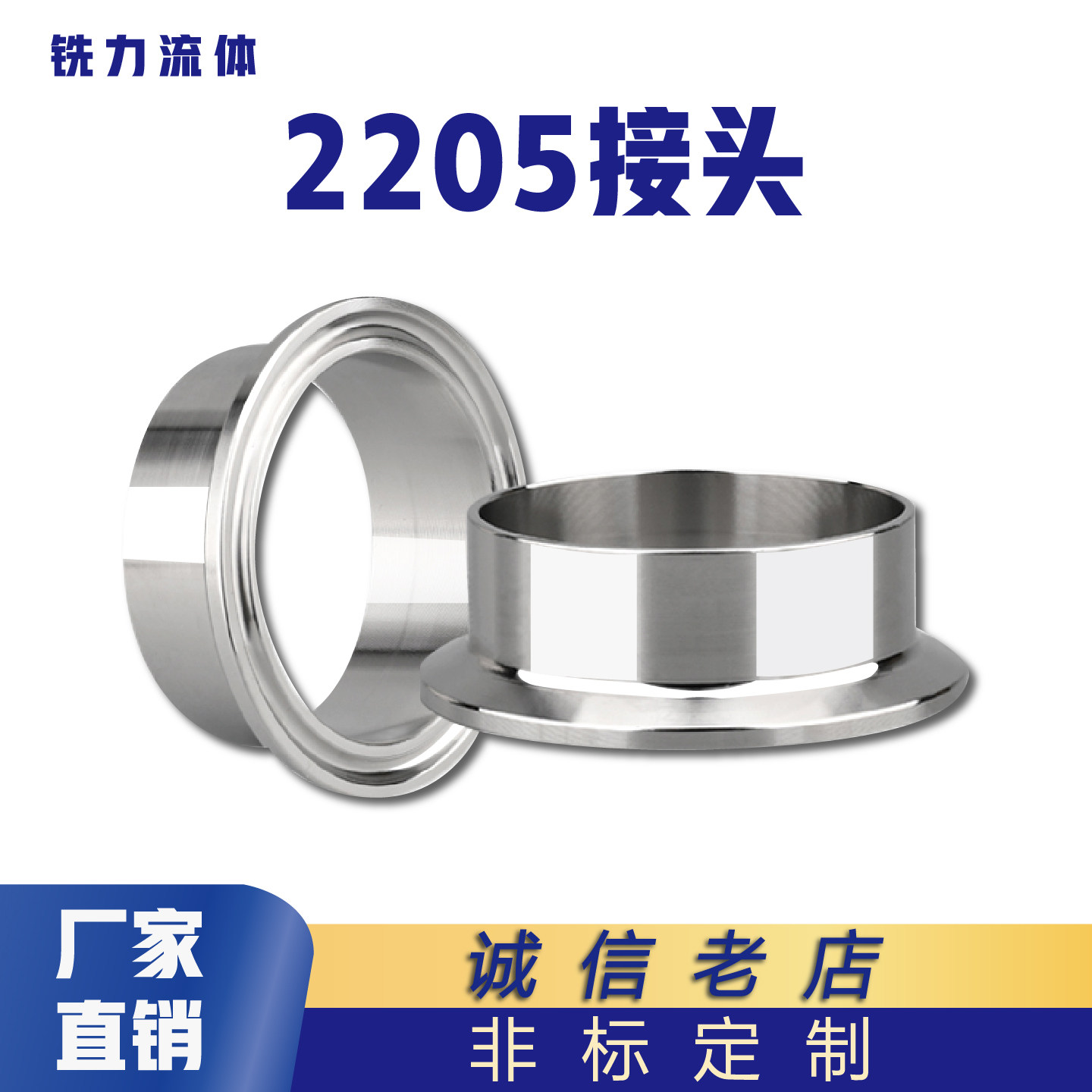 双相钢2205卫生级快装接头卡箍卡盘快卡法兰端头快速连接焊接盲板