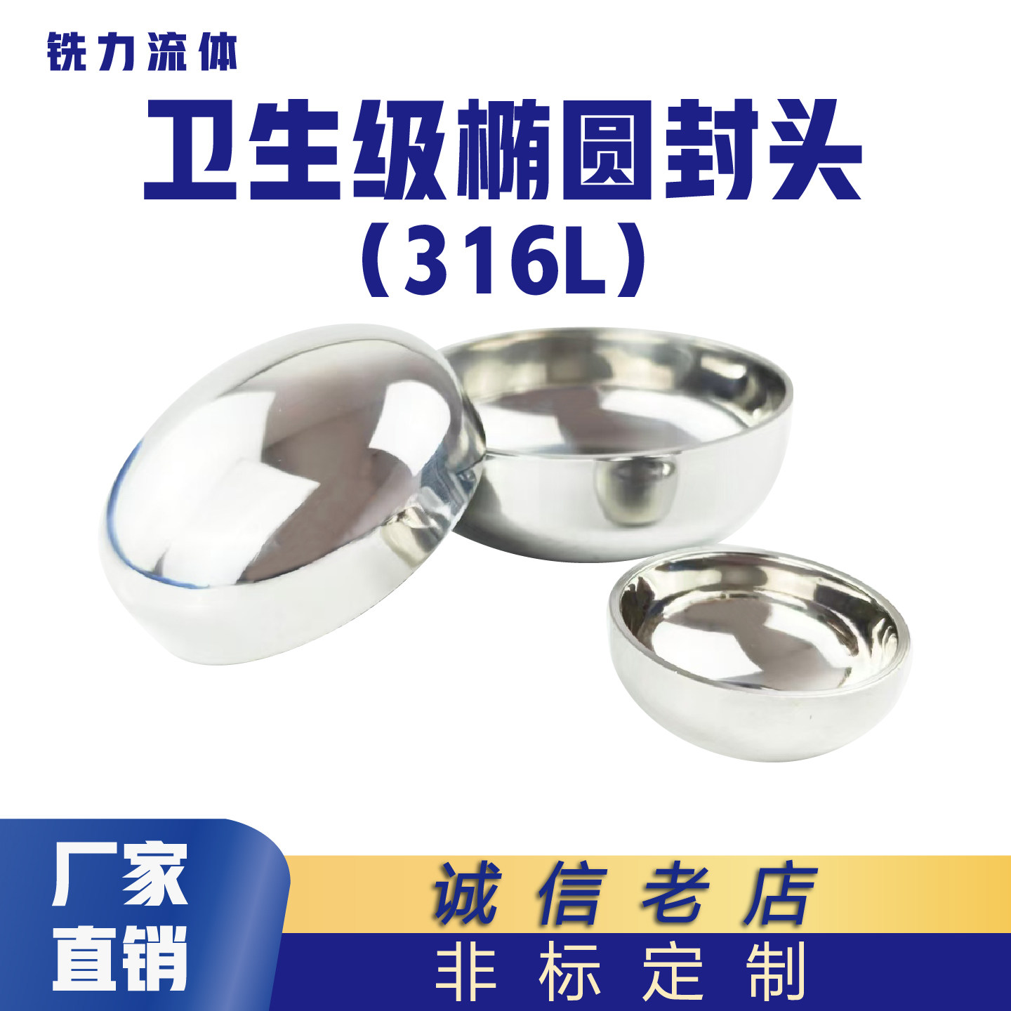 316L不锈钢卫生级封头内外镜面抛光焊接椭圆底堵头管帽罐底可定制