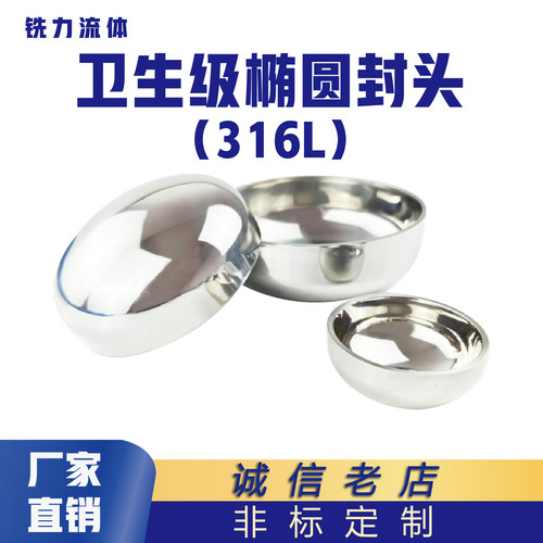 316L不锈钢卫生封头抛光冲压焊接