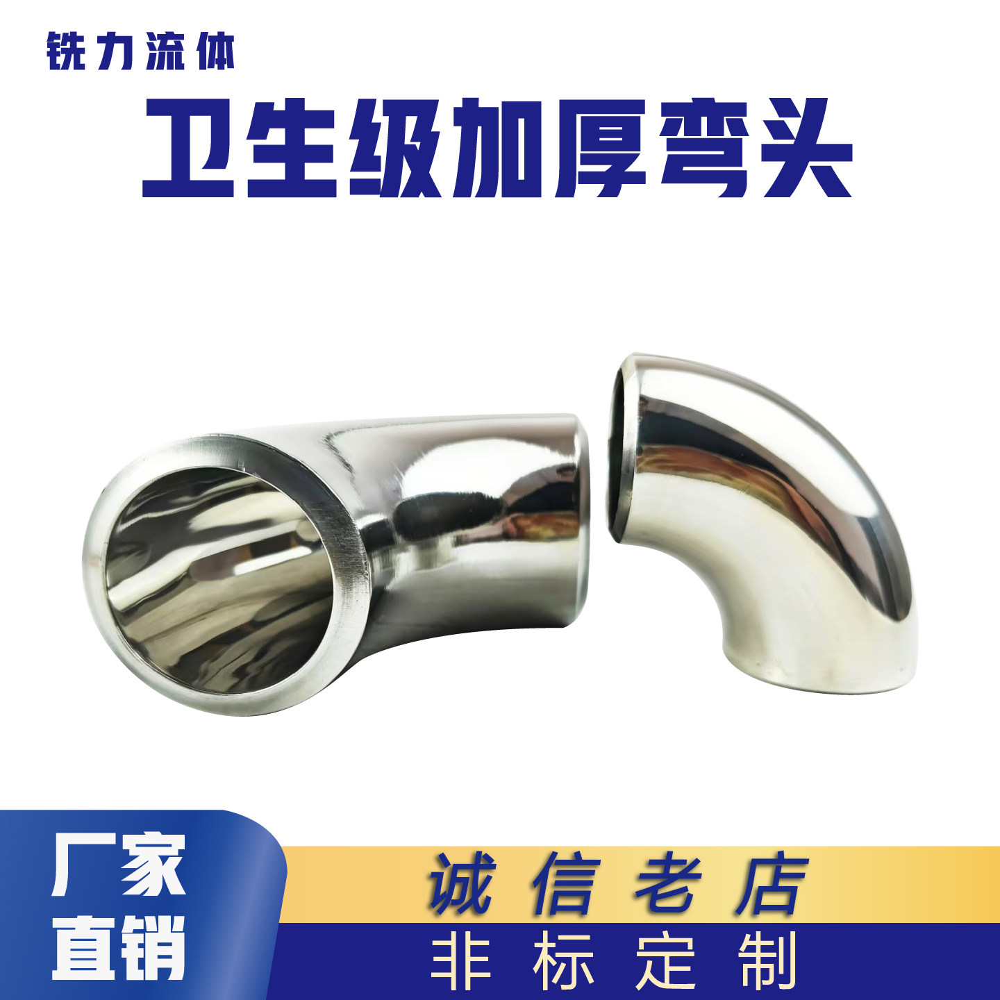 304不锈钢无缝加厚焊接弯头1.5D镜面抛光卫生冲压90度弯管1D国标
