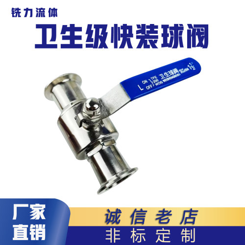 快装球阀不锈钢阀门食品级卫生级