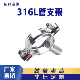 316L不锈钢管支架船用加长底座管卡管箍固定支撑钢焊接管夹码抱箍