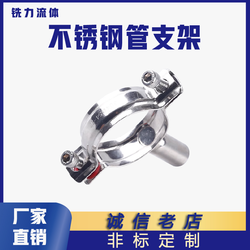 304管道固定支架卡扣抱箍316L