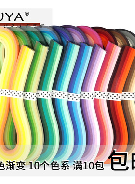 俊雅全新60色渐变54厘米长衍纸高品质手工折纸条10色系多宽度可选
