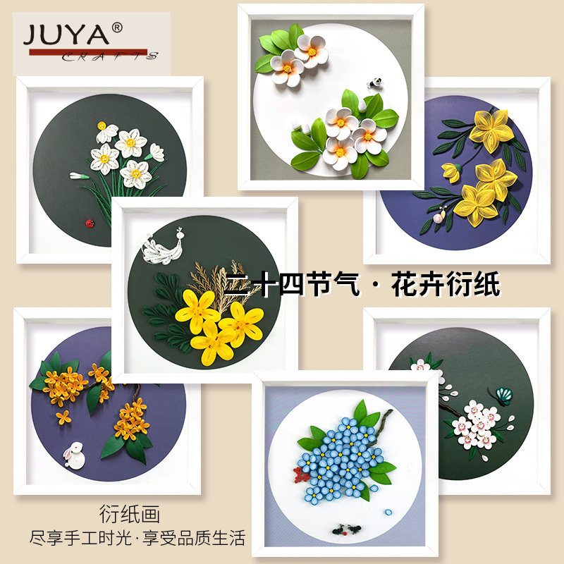 俊雅原创二十四节气衍纸材料包传统中国纸艺手工卷纸艺术陆续更新,文具电教/文化用品/商务用品,折纸/手工纸/衍纸,淘宝优惠券,粉丝福利购,淘宝优惠卷