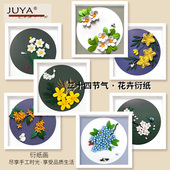 俊雅原创二十四节气衍纸材料包传统中国纸艺手工卷纸艺术陆续更新