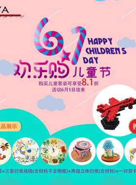 俊雅JUYA六一儿童节衍纸材料套装线稿礼物立体亲子手工工具六款式