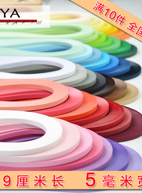 俊雅JUYA39厘米长5毫米宽纯色100条衍纸卷纸单色60色纸条手工折纸