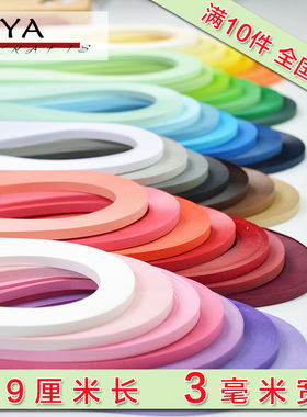 俊雅39厘米长3毫米宽纯色100条衍纸单色60色纸条手工折纸艺术卷纸