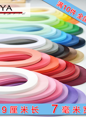 39厘米长7毫米宽纯色100条衍纸共60色可选 单色衍纸 纸条手工折纸
