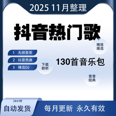 永久免费车载无损音乐下载高音质免费抖音MP3歌曲dj/flac/wav/mp4