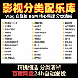 视频背景音乐素材bgm电影直播自媒体剪辑vlog配乐剪映音效pr音频