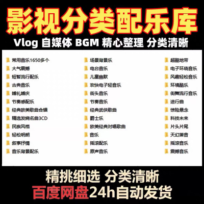 视频背景音乐素材bgm电影直播自媒体剪辑vlog配乐剪映音效pr音频