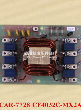 三菱中央空调 三菱主板滤波板CAR-7728 CF4032C-MX2 8N40409