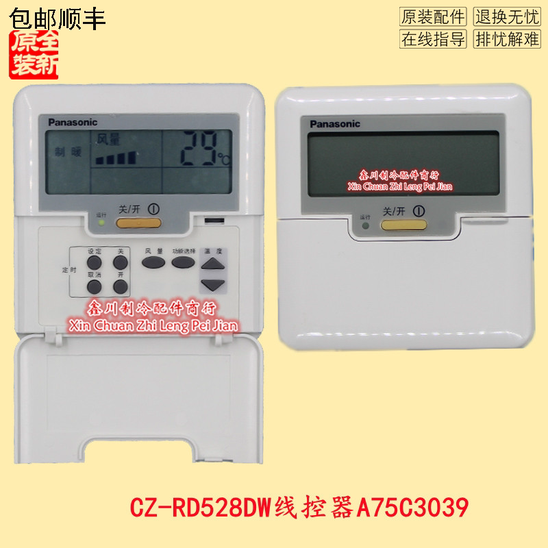 松下中央空调传奇3 线控器 按键器a75c3039 cz-rd528dw
