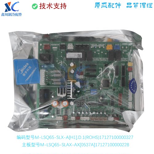 适用于美的空调线路板M-LSQ65-SLAX-AX[0537A]17127100000228