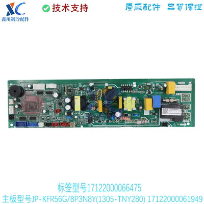 17122000061949适用美的空调主板JP-KFR56G/BP3N8Y(1305-TNY280)