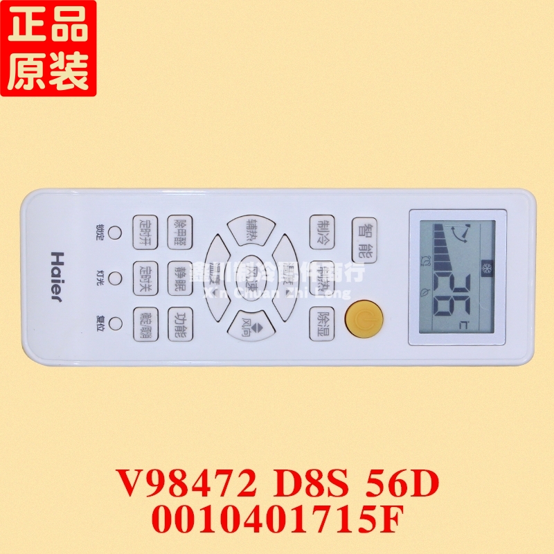 海尔空调遥控器 KFR-35GW/03GFC12 V98472 D8S 56D  0010401715F