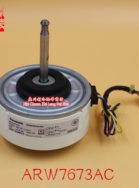 全新原装松下空调配件40W直流电机 ARW7673AC 室内机马达通用款