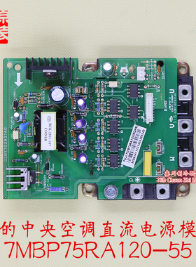 TCL中央空调电源模块 PM75CSA120 R-LT0720 7MBP75RA120-55 05