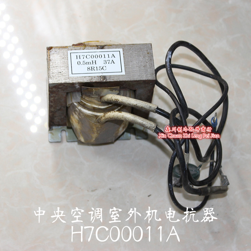 拆机 海信日立中央空调室外机电抗器 H7C00011A
