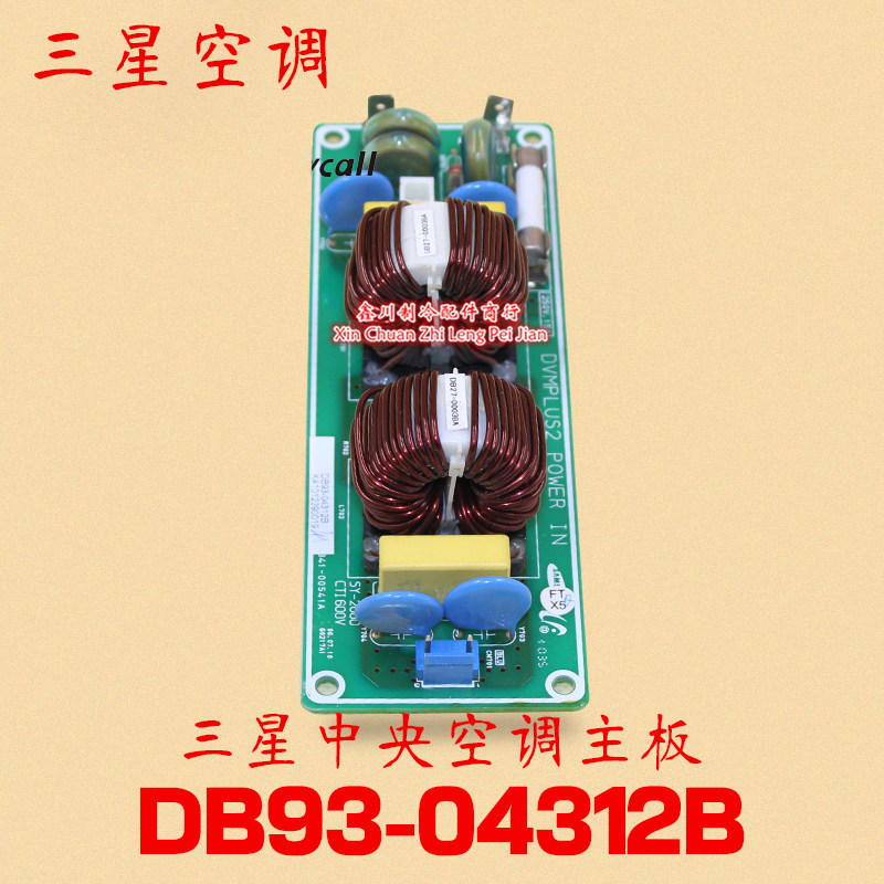 三星中央空调电源板滤波器 DB93-04312B 线路板 电脑版