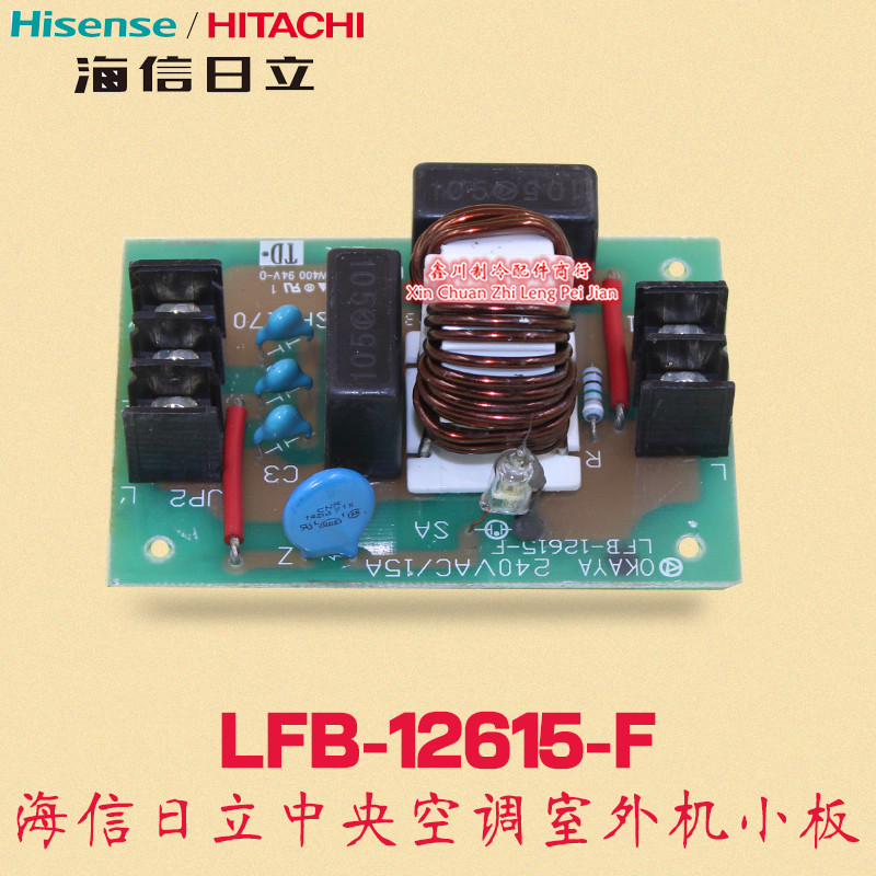 拆机 海信日立中央空调配件室外机小板 LFB-12615-F