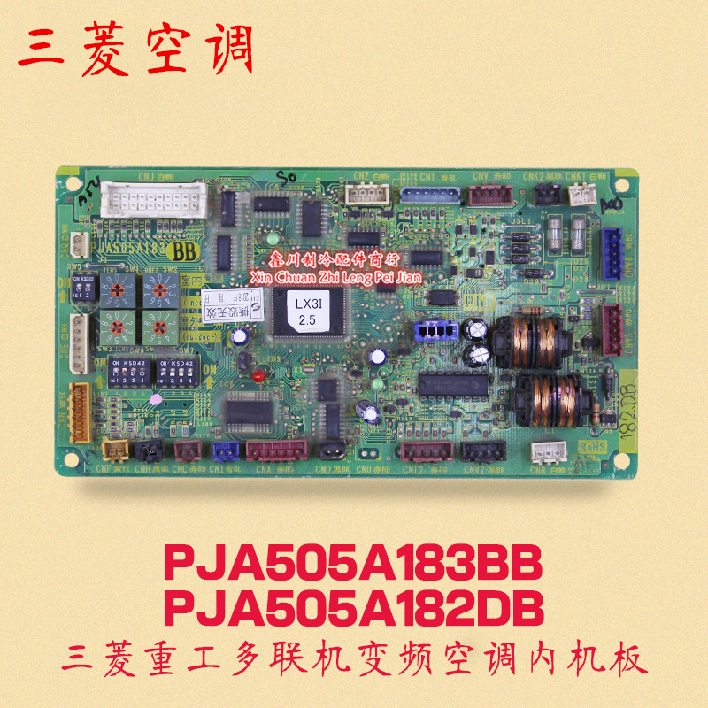 适用于三菱重工海尔空调电脑板配件内机PJA505183 BB 182DB