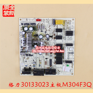 主板 =空调配件电脑板 电路板 30133023 GRJ302 M304F3Q
