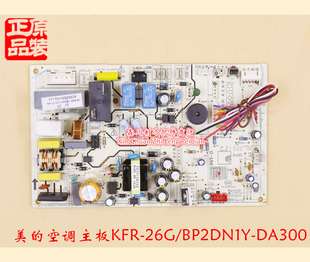 線路板 變頻空調(diào)配件 美 DA300 26G BP2DN1Y 主板KFR 原裝
