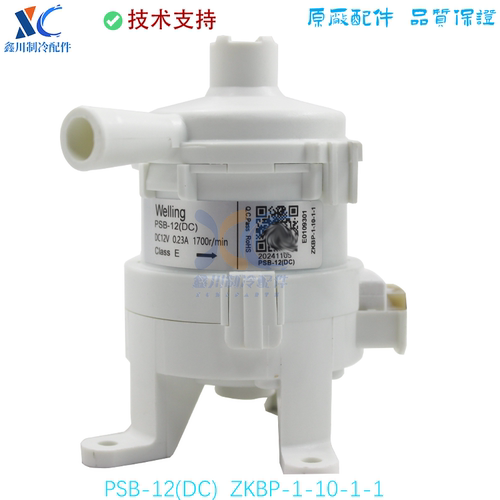 PSB-12美的中央空调天花机空调直流排水泵ZKBP-1-10-1-1抽水泵12V