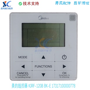 120B 17317100000778适用于全新原装 美 空调线路板KJRF