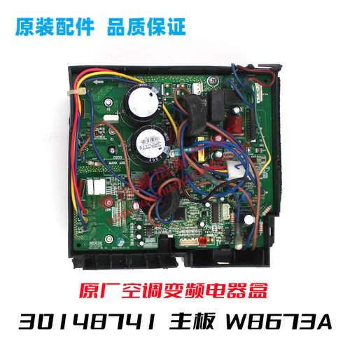 30148741适用于格力空调变频线路板W8673A电器盒GRJW867-A1